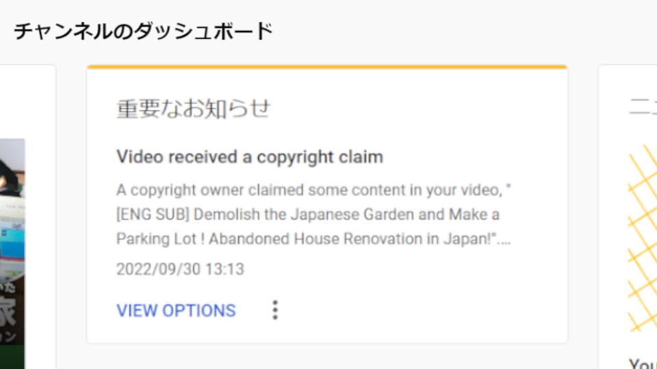Youtubeに著作権侵害と言われたので異議を申し立てたら三日で解決しました。